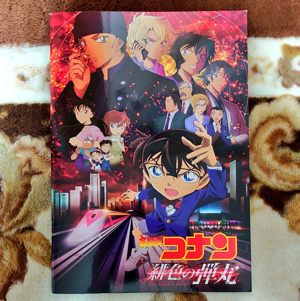 きみや 小説執筆中 名探偵コナン緋色の弾丸 劇場版名探偵コナン緋色の弾丸 名探偵コナン 緋色の弾丸 お買い物 パンフレット T Co 3stwxtjjgx Twitter きみや 小説執筆中 名探偵コナン緋色の弾丸 劇場版名探偵コナン緋色の弾丸 名探偵コナン 緋色の弾丸 お買い物 パンフレット T Co 3stwxtjjgx Twitter