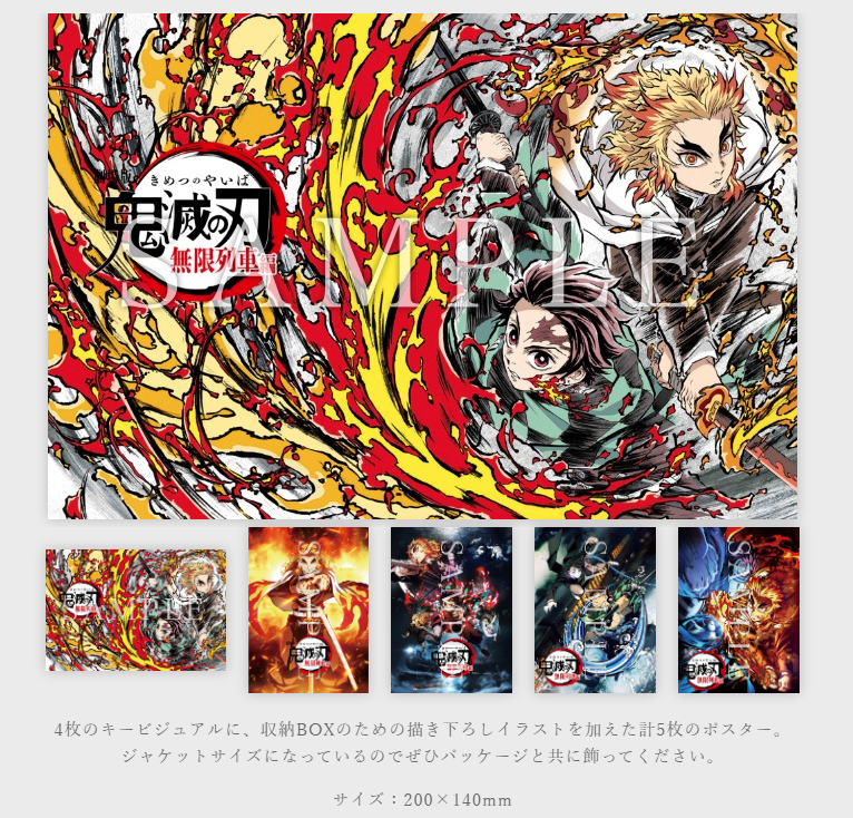 Ufotable Cinema ご予約受付中 6 16 水 発売 劇場版 鬼滅の刃 無限列車編 Blu Ray Dvd 完全生産限定版 Ufotable4大特典コンプリートセット Ufotable限定特典 エンドロール 煉獄杏寿郎 A6 イラストカード全5枚セット ジャケットサイズキー