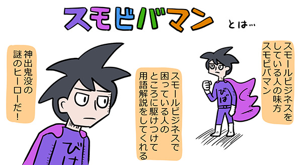 「サブスク」って提供する側にもメリットあるの……? という話 マンガの続きはリンク先からどうぞ

小規模事業者が「サブスク」を提供するメリットは?マンガでわかるスモールビジネス用語 | スモビバ!
https://t.co/S75rjpSDlF 