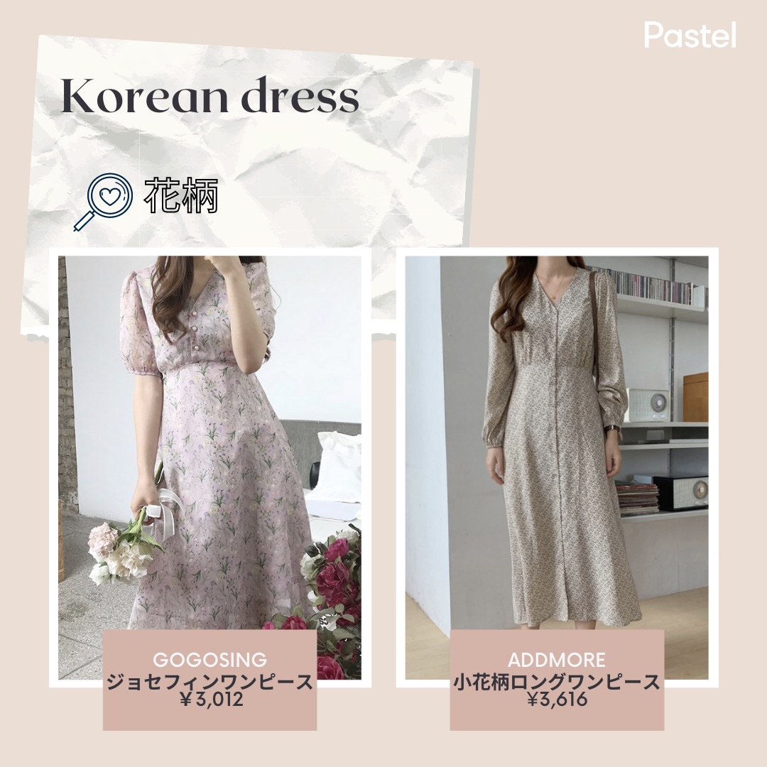Pastel パステル ー韓国通販まとめアプリ Pastel 韓国ファッション大好きな方必見 今 そしてこれからにもピッタリな韓国風ワンピースをご紹介 どれも可愛すぎて全部買い占めたい インスタ T Co Zktmq7sjpt 韓国