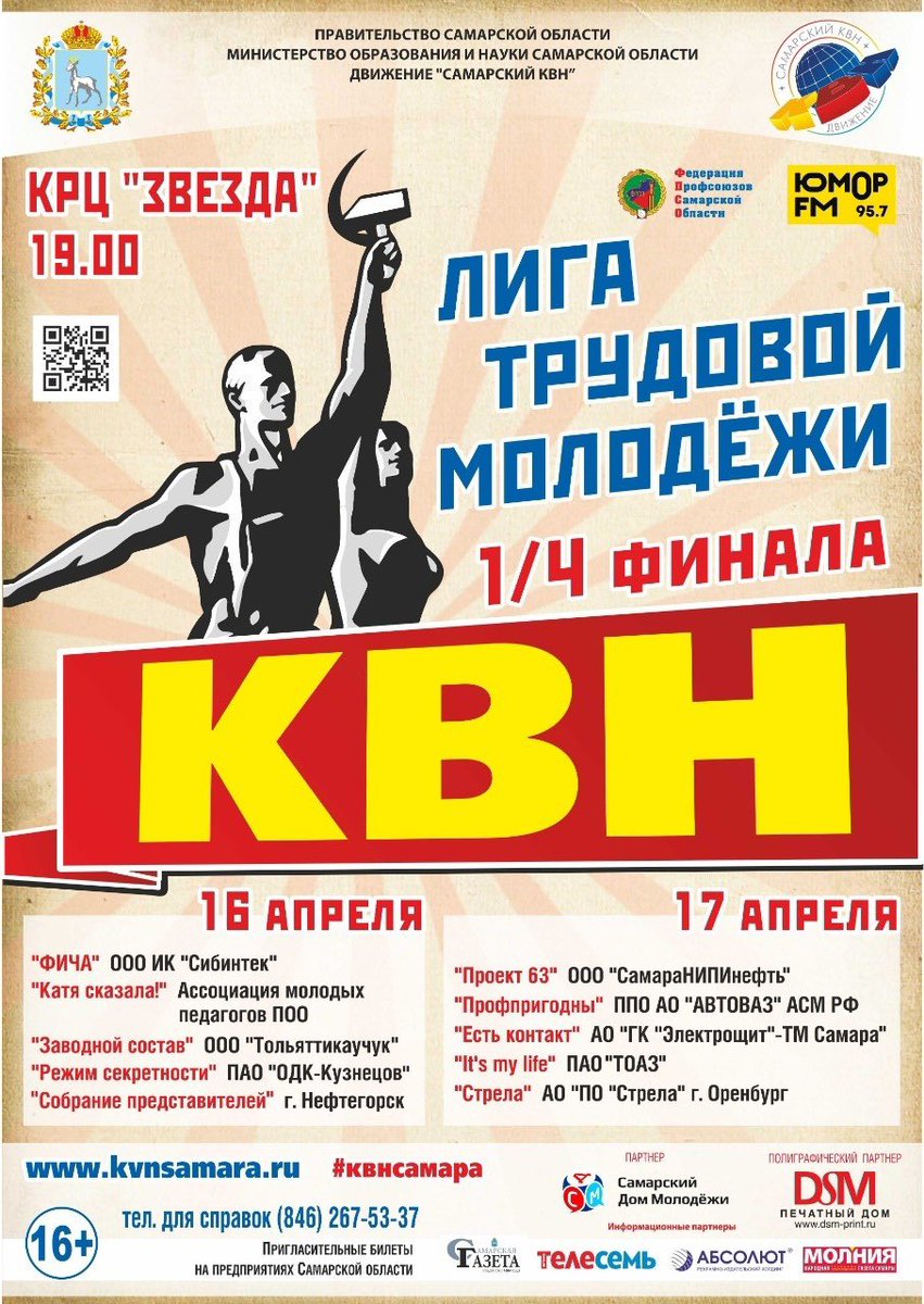 Сегодня стартует сезон лиги Трудовой молодежи! 

Специалисты с разных отраслей и даже из разных городов будут радовать нас своим юмором! 😉