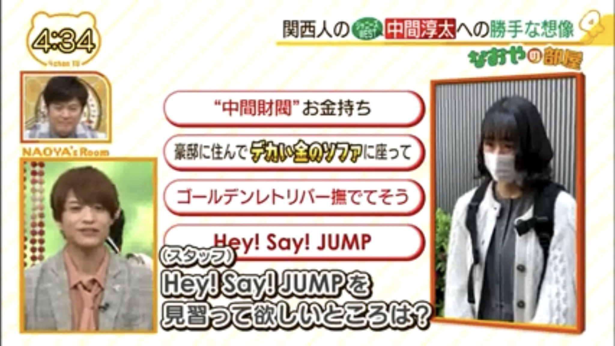 うにいくら 在 Twitter 上 ジャニーズwest中間淳太がhey Say Jumpから見習ってほしいところ 顔 よんチャンtv T Co Nhxgwpvlpi Twitter