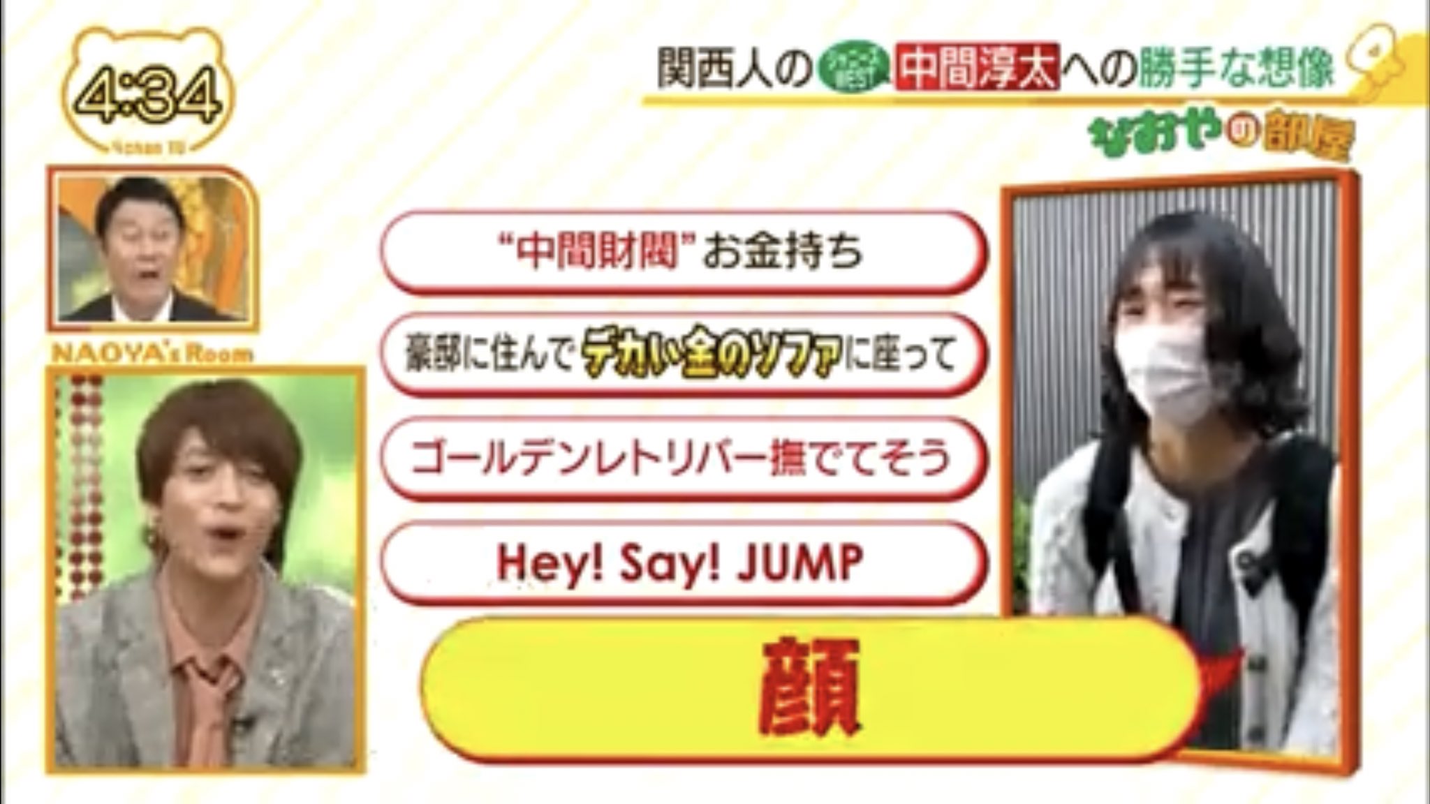 うにいくら ジャニーズwest中間淳太がhey Say Jumpから見習ってほしいところ 顔 よんチャンtv T Co Nhxgwpvlpi Twitter