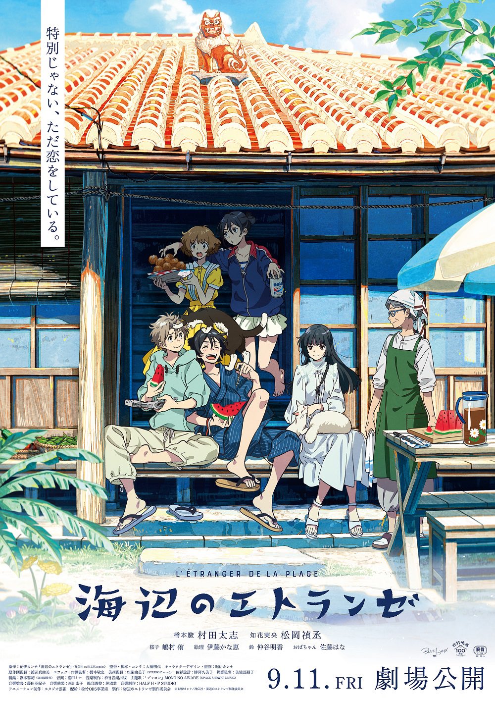 映画 海辺のエトランゼ Blu Ray Dvd好評発売中 Etranger Anime Twitter