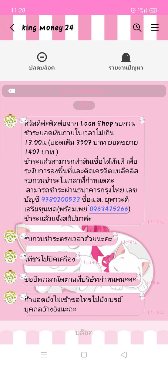 system_24's tweet image. เตือนภัยค่ะ แอพเงินกู้ออนไลน์ทั้งหลาย หากมีข้อความส่งมาที่มือถือคุณอย่ากดสมัครทันทีไม่เช่นนั้นจะตกเป็นเหยื่อเหมือนฉันฉันเผลอกดเข้าไปและได้สมัครไว้บางแอพได้แต่หักอะไรโดยที่เราไม่ทราบ พอครบกำหนดเราเกินมาแค่1วันเท่านั้น ข้อมูลเบอร์ในมือถือทุกเบอร์ได้โดนแฮกข้อมูลและข่มขู่คุกคามด้วยคะ