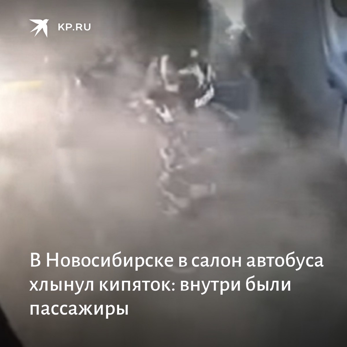 16 апреля 2021. Инцидент Новосибирск автобус Ордынка Новосибирск.