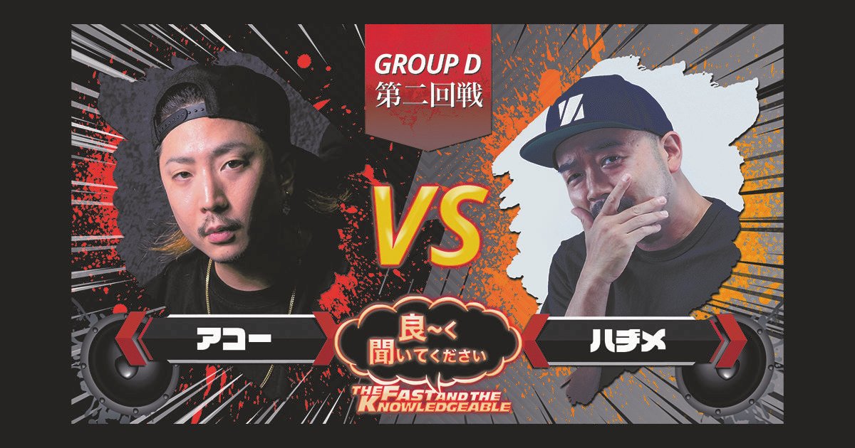 DJcityJapan's tweet photo. イントロクイズ「良〜く聞いてください」: ACKO vs DJ HAZIME　📺

今回の対戦では神戸を拠点にDJ/プロデューサーとして活動し、DJcity Top 50 mixを担当する @ACKO1204 と東京を代表する @djhazime の対決となっています✅

https://t.co/yxfTEQD80j https://t.co/aLOUANsjYB