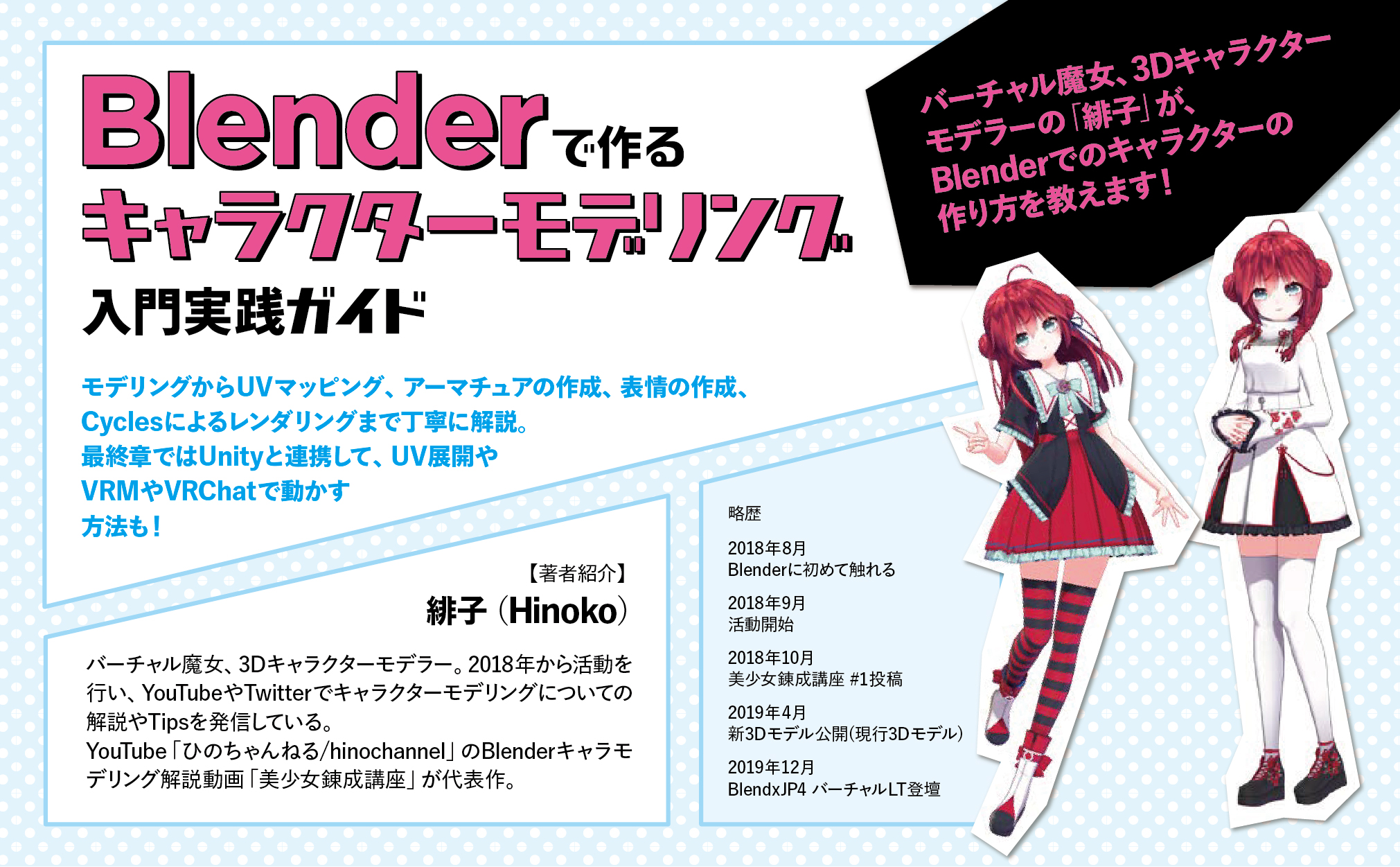 Uzivatel マイナビブックス クリエイティブ Na Twitteru Blenderで作るキャラクターモデリング入門実践ガイド 緋子 著 5月中旬発売予定です 絶賛予約中 マイナビ出版 Blender T Co Wwhgirr8n6 T Co Ixojyu2mxz Twitter