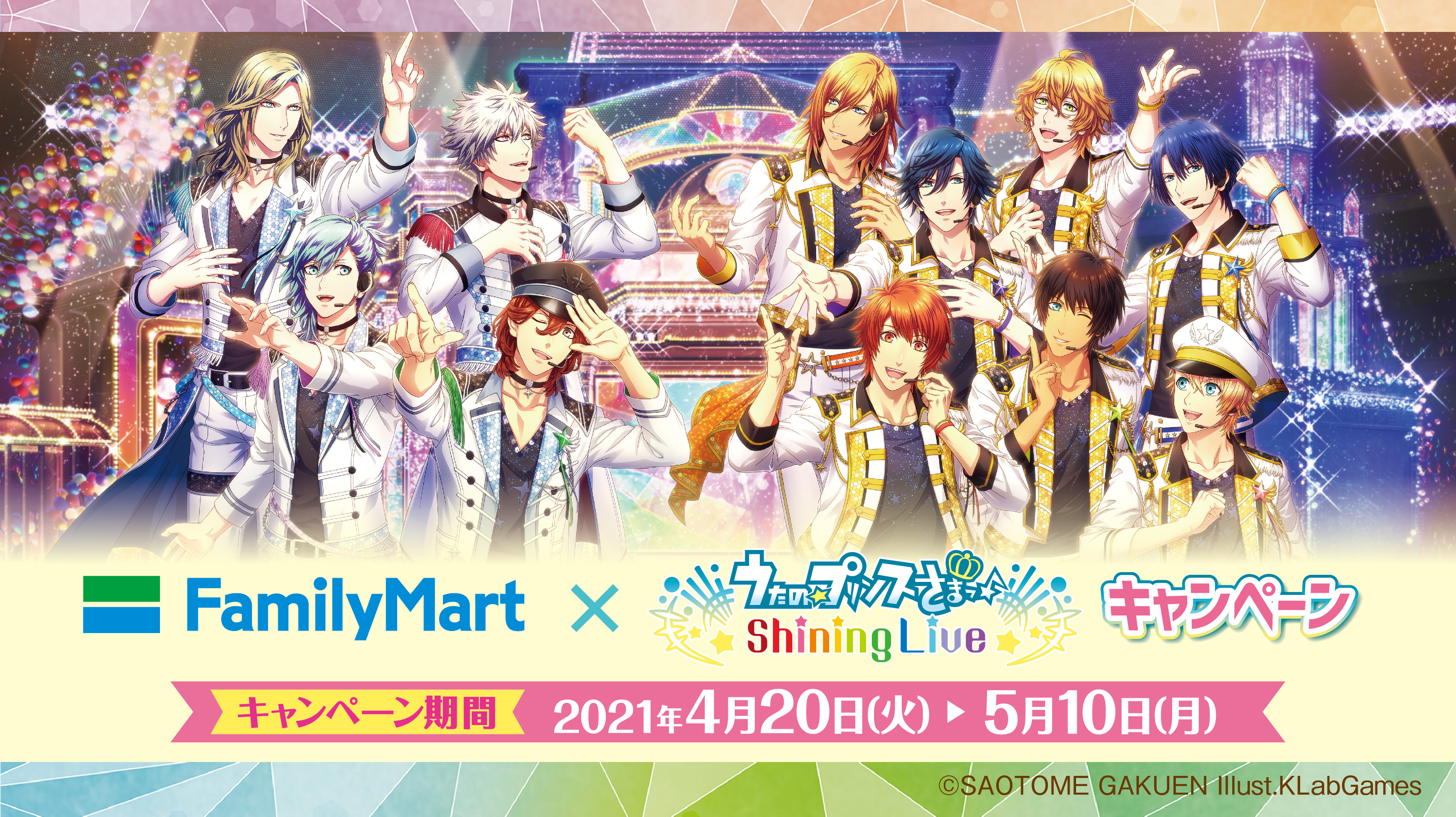 うたの プリンスさまっ Info 4月日 火 より全国のファミリーマートにて うたの プリンスさまっ Shining Live キャンペーンが開催 先着でオリジナルグッズがもらえる企画や 限定グッズが当たる企画 コラボ商品発売などを実施します 詳細は