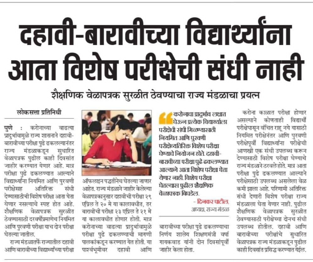 EkIndia13004645's tweet photo. आम्हाला नकोच है विशेष परीक्षा !!
#cancelboard2021
#internalassessment 
#feesconcession https://t.co/49TZTpj5g0