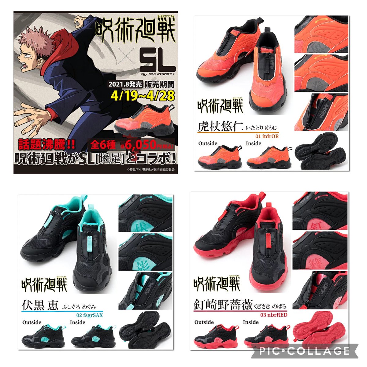 呪術廻戦グッズ入荷速報 Twitterren 呪術廻戦 瞬足 コラボ キッズスニーカー 21 04 19 0時予約開始 商品ページはこちらから T Co Mo2mnn92tb 呪術廻戦