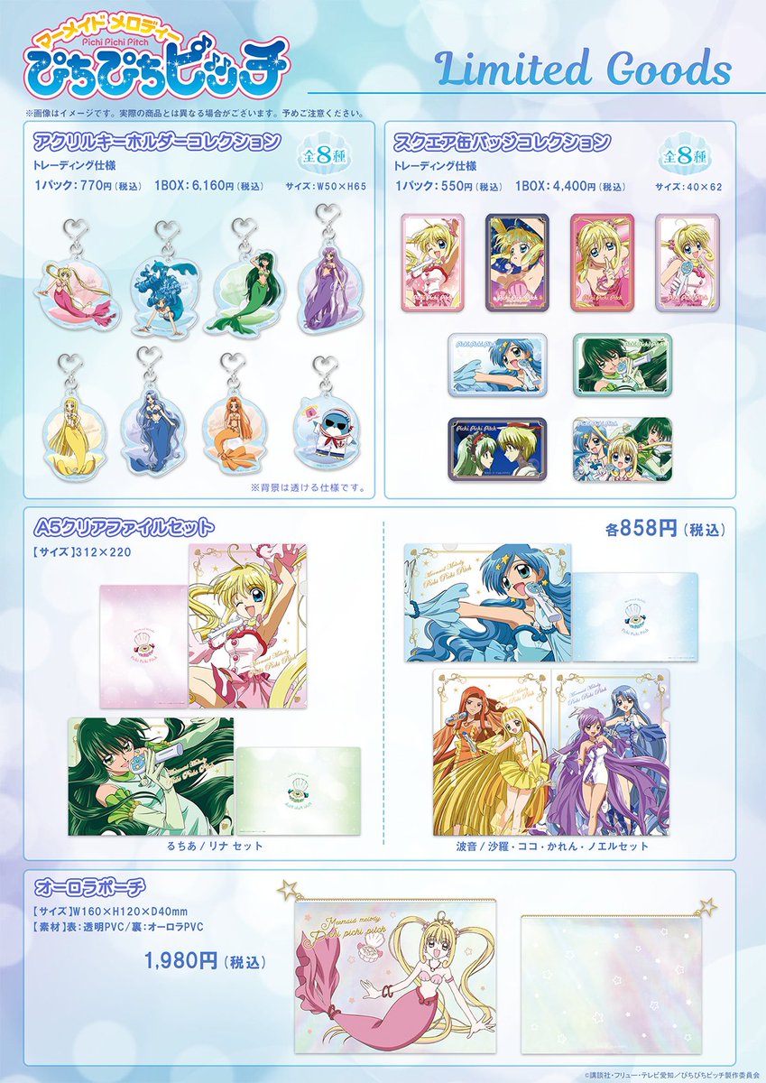 ライトブラウン/ブラック ぴちぴちピッチ ツリービレッジ アクリル