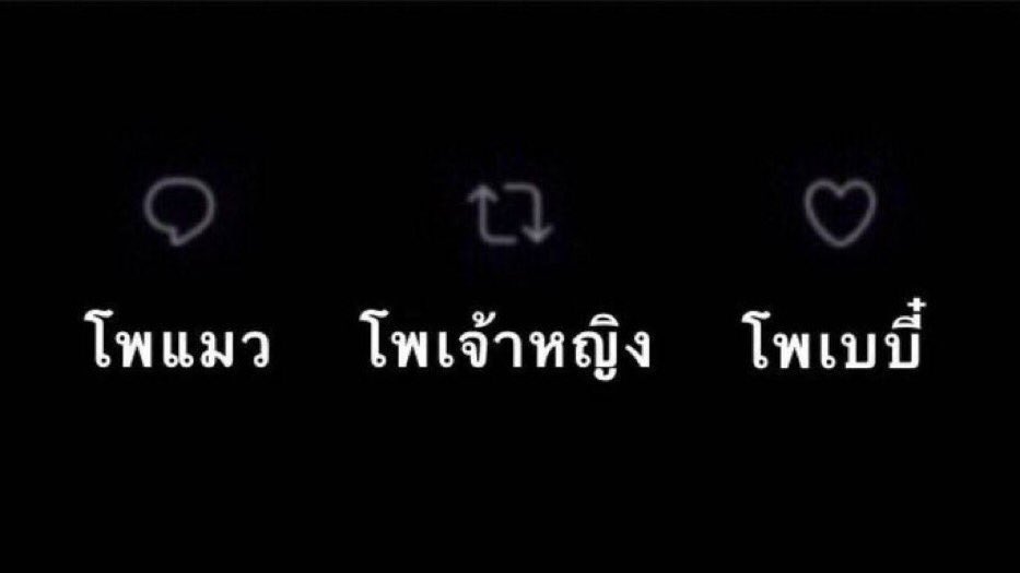 ใครเมินนุ้ตี❕