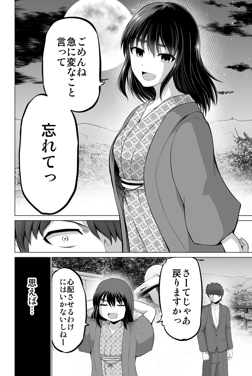 すれ違いは夫婦の始まり【16】 (1/2) 