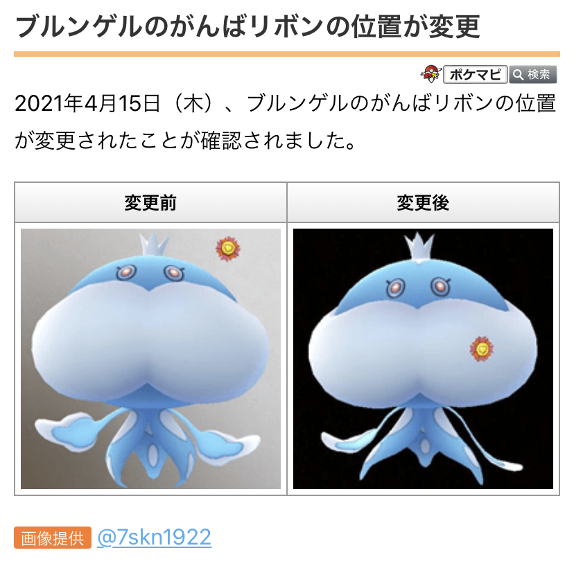 ポケモンgo攻略情報 ポケマピ V Twitter ブルンゲルの がんばリボン の位置が変更されています 以前は浮いていましたが 今はきちんと付けているようですね がんばリボン図鑑 T Co Waowdnk9sj ポケモンgo ブルンゲル ポケモンgo攻略情報 ポケマピ V Twitter ブルンゲルの がんばリボン の位置が変更されています 以前は浮いていましたが 今はきちんと付けているようですね がんばリボン図鑑 T Co Waowdnk9sj ポケモンgo ブルンゲル