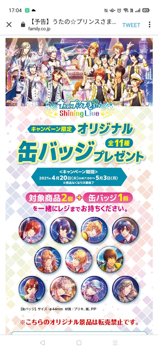 うたの プリンスさまっ Info 4月日 火 より全国のファミリーマートにて うたの プリンスさまっ Shining Live キャンペーンが開催 先着でオリジナルグッズがもらえる企画や 限定グッズが当たる企画 コラボ商品発売などを実施します 詳細は うたの プリンスさまっ Info 4月日 火 より全国のファミリーマートにて うたの プリンスさまっ Shining Live キャンペーンが開催 先着でオリジナルグッズがもらえる企画や 限定グッズが当たる企画 コラボ商品発売などを実施します 詳細は