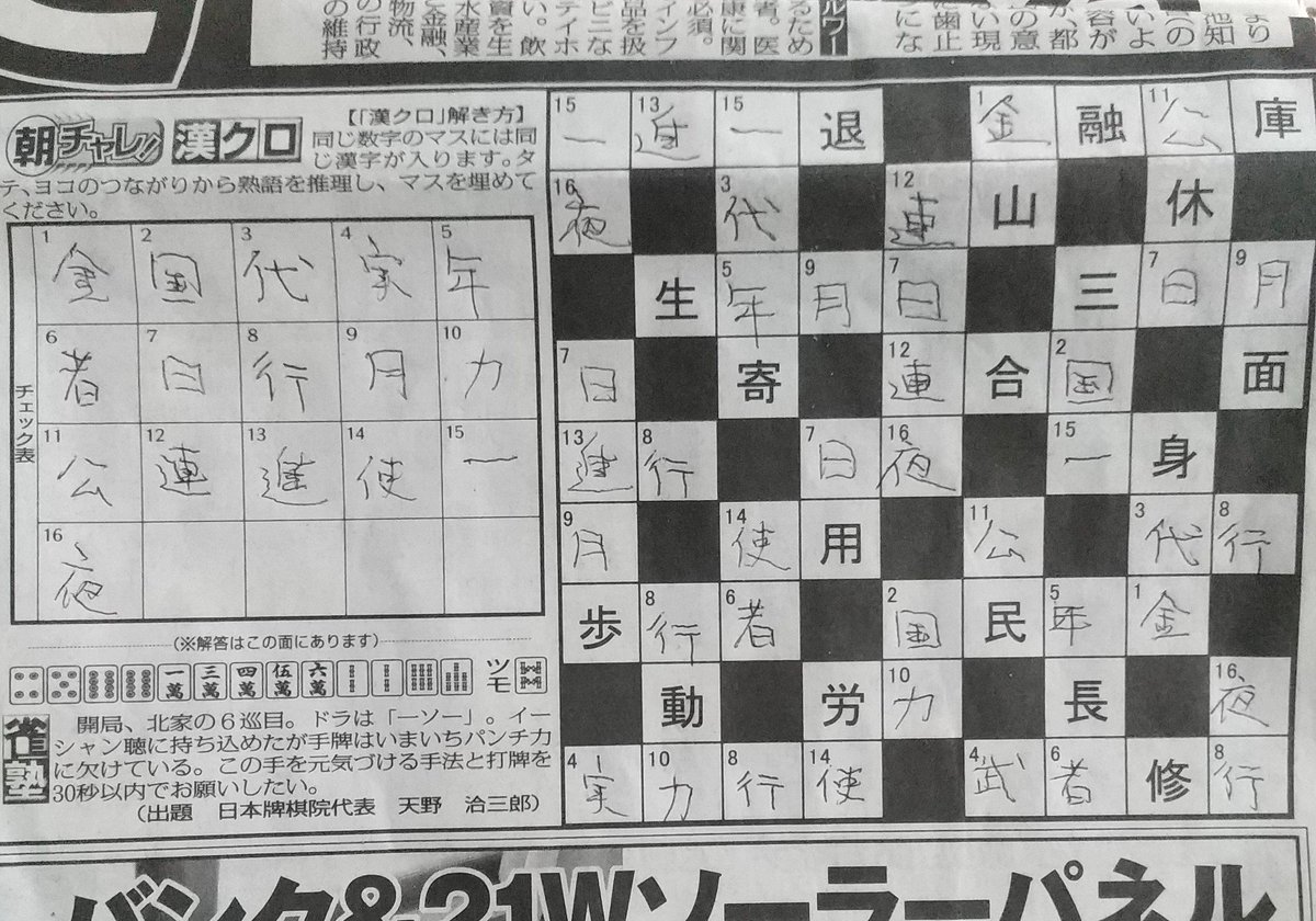 まいこん奮闘記 スポニチの漢クロやってみた 脳トレには丁度よいかな 漢クロ スポニチ