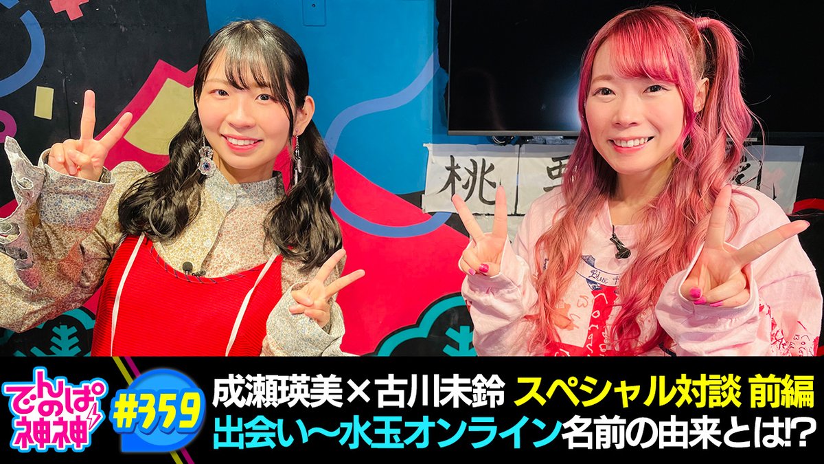 マキシマムえいたそ 成瀬瑛美 Staff 公式 Eitaso Official Twitter