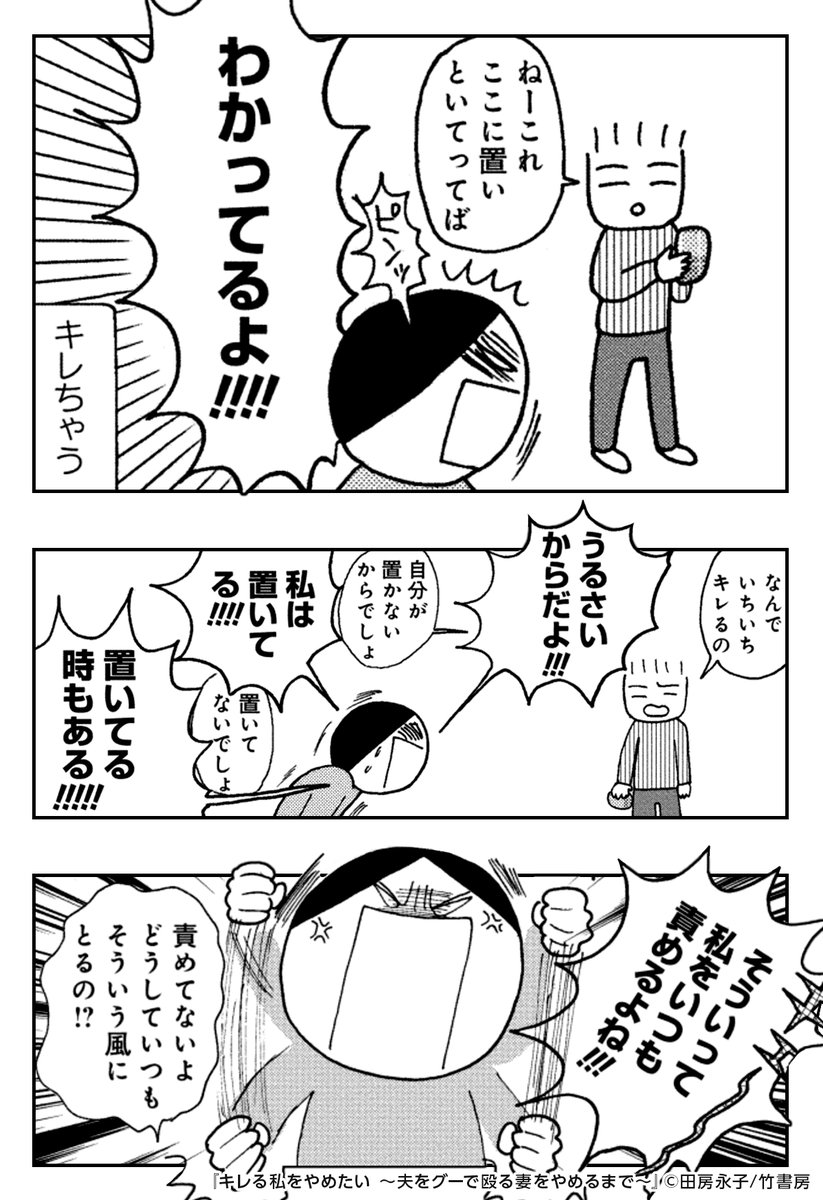 どうしてもキレてしまう そんな悩みに苦しめられる主人公が平穏な生活を手に入れるまでを描いたエッセイ漫画です Togetter