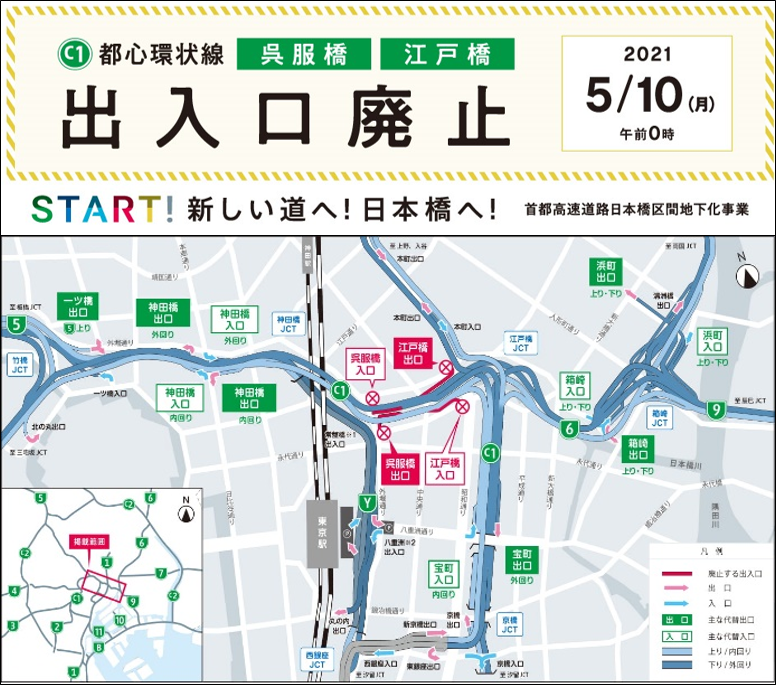 公式 道路交通情報 首都高 على تويتر 呉服橋 江戸橋出入口 の廃止について 首都高日本橋区間地下化事業の実施にあたり 以下の出入口を廃止します 廃止出入口 呉服橋 江戸橋出入口 廃止日時 5月10日 月 午前0時 ご迷惑をおかけしますが ご理解とご協力の
