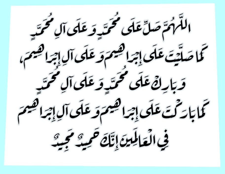 ﷽
{إنّ اللهَ وملائكتَهُ يُصَـلُّونَ على النبي يا أيها الذين آمنوا صَلُّوا عليه وسلِّمُوا تسليما}