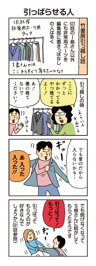柘植文の編集部かんさつ日記 第626話「引っぱらせる人」

そういう性癖なのかもしれません。
https://t.co/Y3hcrczrod 