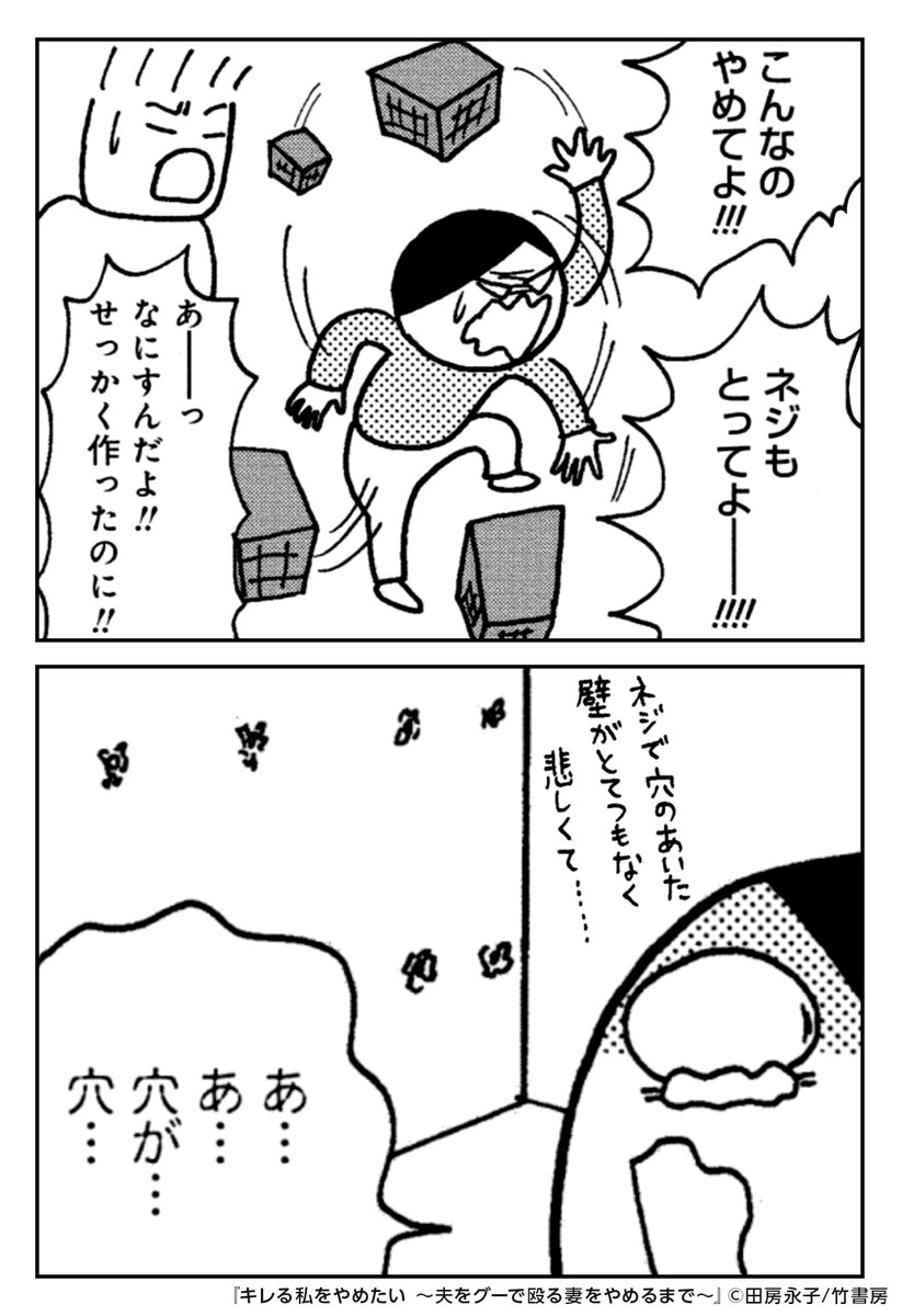 どうしてもキレてしまう。そんな悩みに苦しめられる主人公が平穏な生活を手に入れるまでを描いたエッセイ漫画です。 - Togetter