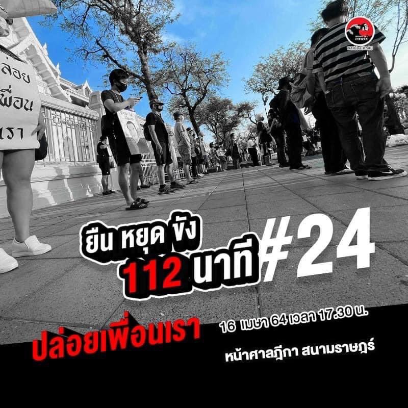 แนวร่วมธรรมศาสตร์และการชุมนุม (UFTD) tweet media
