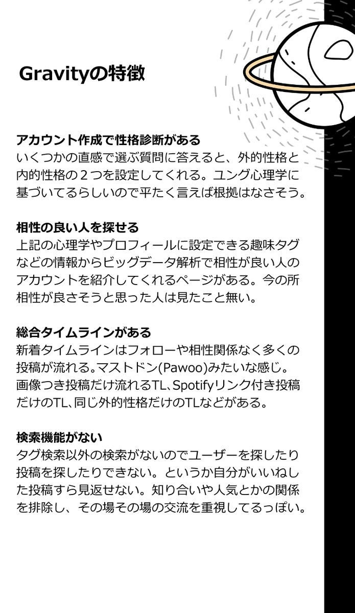 #Gravity #PR #これはPR #確実にPR #ステルスじゃない
Amazonギフトが貰えることで話題になったSNSのGravity!Amazonギフトが貰えるのでPRやります!!(と言っていいですかという許可は貰いました)
悪いところも書いていいか聞いたら内容の指定はないとの事なので、好きにレビュー書きました。 