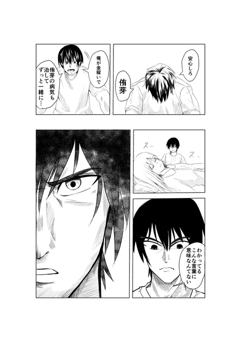 超能力が使えない俺は異端ですか?(7/13)
#漫画が読めるハッシュタグ 
#創作漫画 
#オリジナル漫画
#漫画 