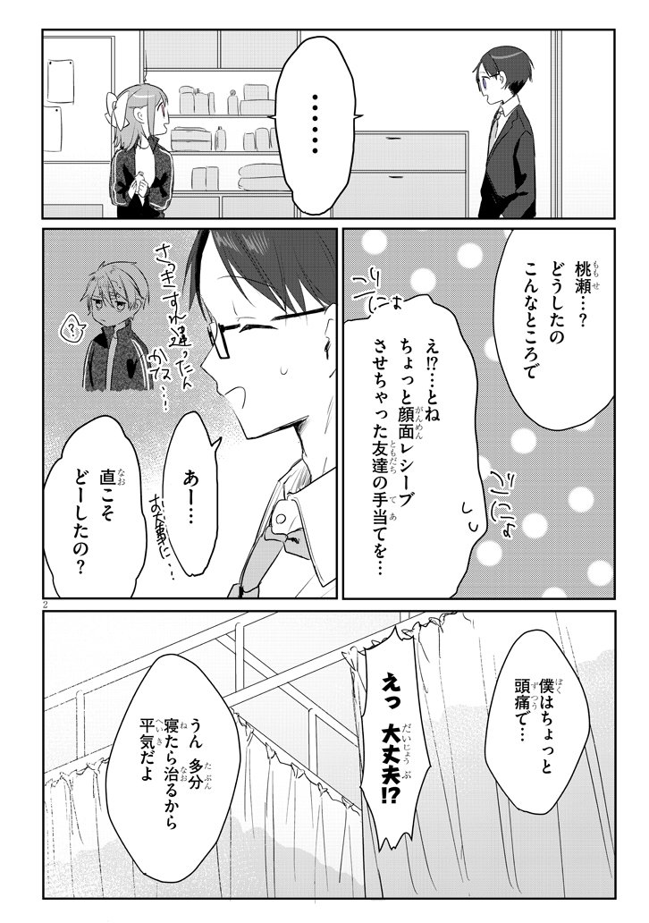 ココロ色づく恋がしたい7話(4/9) 