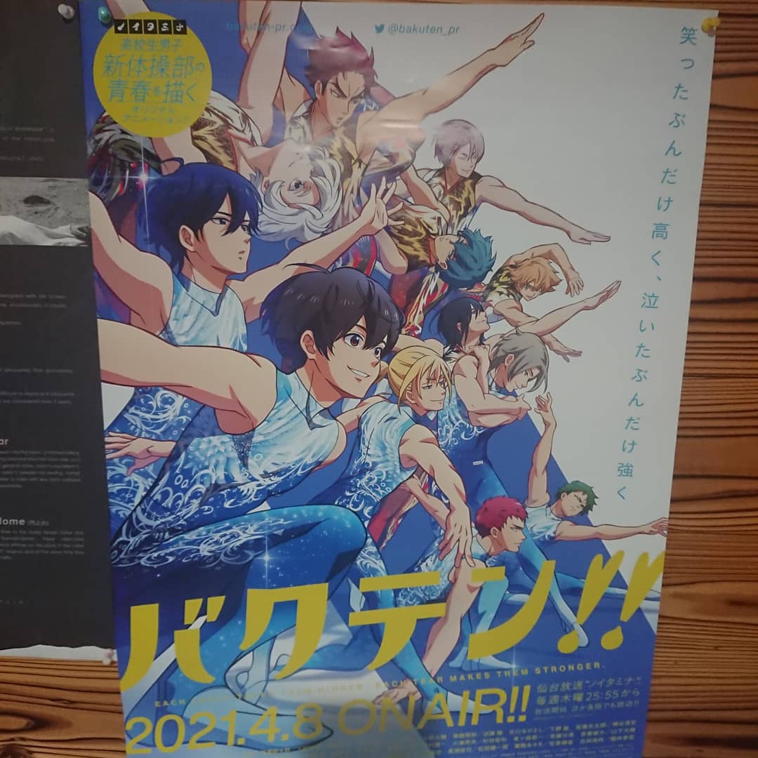 310 Iwanuma Base على تويتر ポスターいただきました バクテン は 東日本大震災の発生から10年となる21年に 震災の被災地を応援するプロジェクトの一環として 宮城 県岩沼市の高校を舞台に男子新体操部のストーリーを描いた アニメオリジナル作品です 310 Iwanuma Base على تويتر ポスターいただきました バクテン は 東日本大震災の発生から10年となる21年に 震災の被災地を応援するプロジェクトの一環として 宮城 県岩沼市の高校を舞台に男子新体操部のストーリーを描いた アニメオリジナル作品です