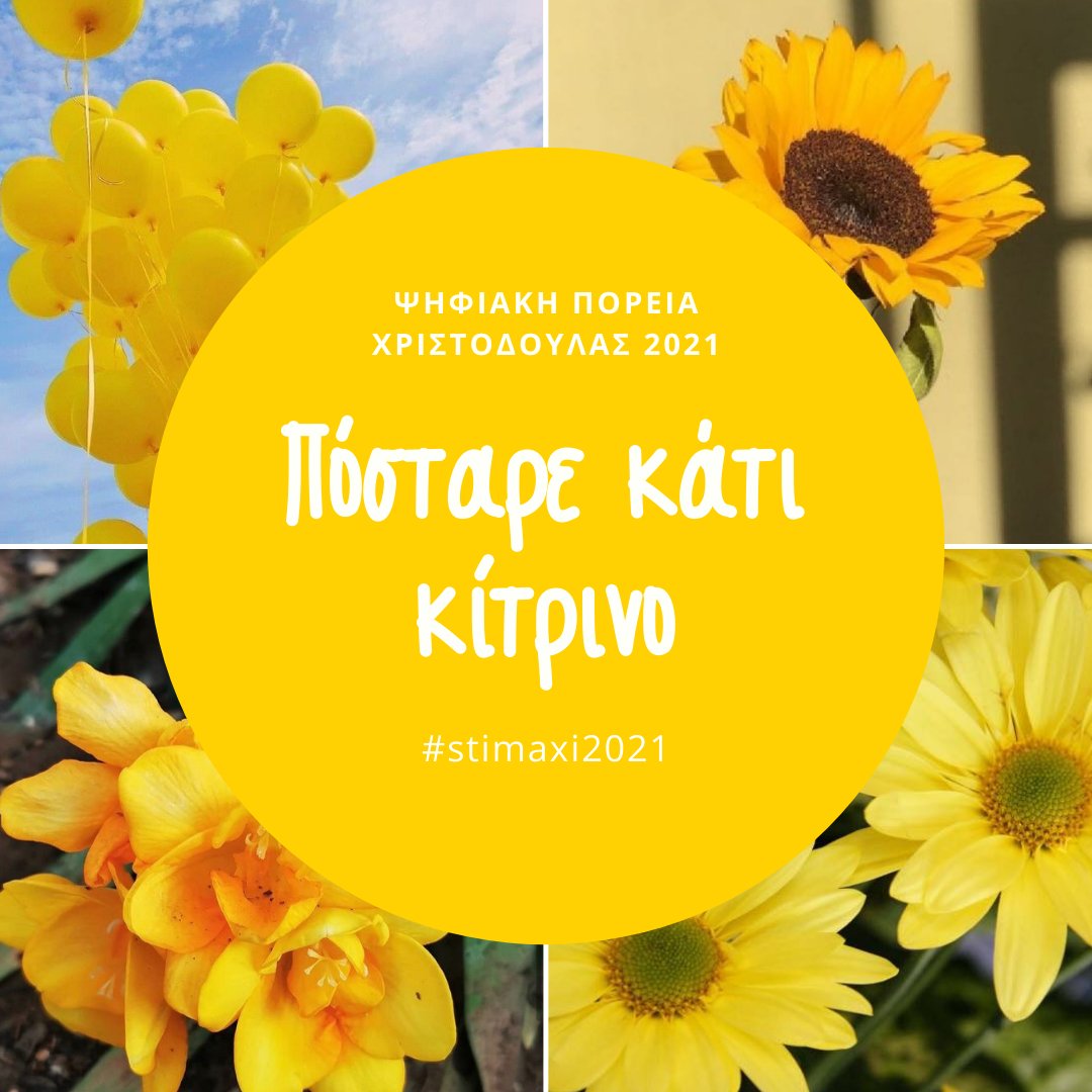 The Cyprus Anticancer Society (@anticancer_cy) on Twitter photo Πραγματοποιούμε και φέτος «Ψηφιακή Πορεία Χριστοδούλας» μαζί με τον διαχρονικό μας σύμμαχο την <a href="/BankofCyprus_/">Bank of Cyprus</a> και στέλνουμε το μήνυμα ότι είμαστε όλοι μαζί ενωμένοι «στη μάχη ενάντια στον καρκίνο»! Βρείτε κάτι κίτρινο και ποστάρετε τη δική σας φωτογραφία με #stimaxi2021 Πραγματοποιούμε και φέτος «Ψηφιακή Πορεία Χριστοδούλας» μαζί με τον διαχρονικό μας σύμμαχο την <a href="/BankofCyprus_/">Bank of Cyprus</a> και στέλνουμε το μήνυμα ότι είμαστε όλοι μαζί ενωμένοι «στη μάχη ενάντια στον καρκίνο»! Βρείτε κάτι κίτρινο και ποστάρετε τη δική σας φωτογραφία με #stimaxi2021