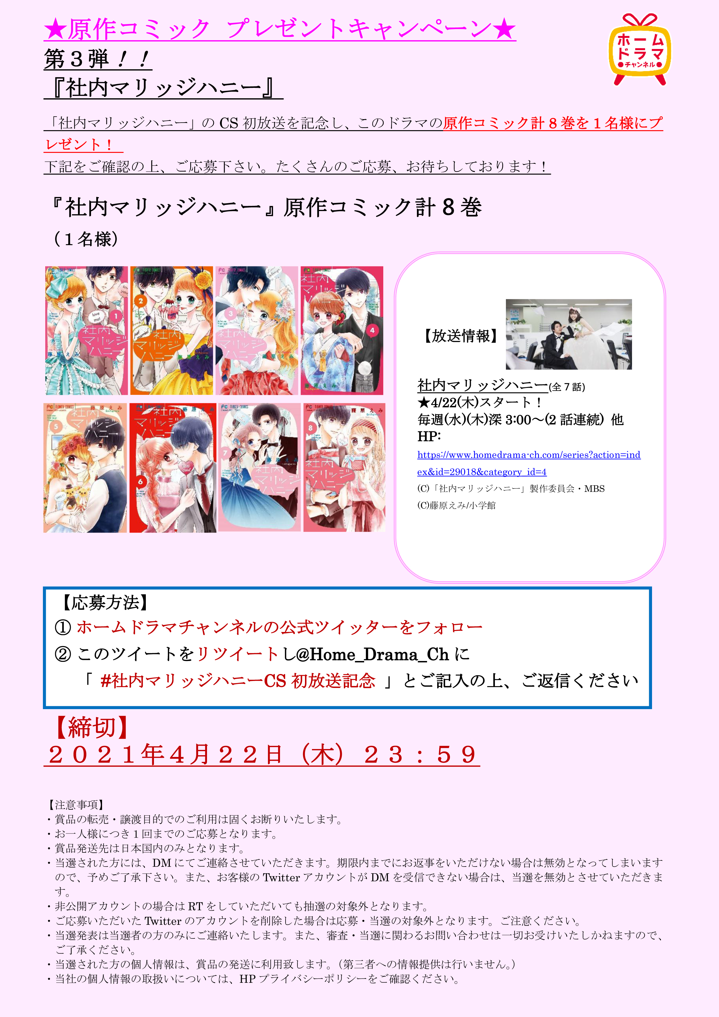 社内マリッジハニー 8巻 Twitter Search Twitter