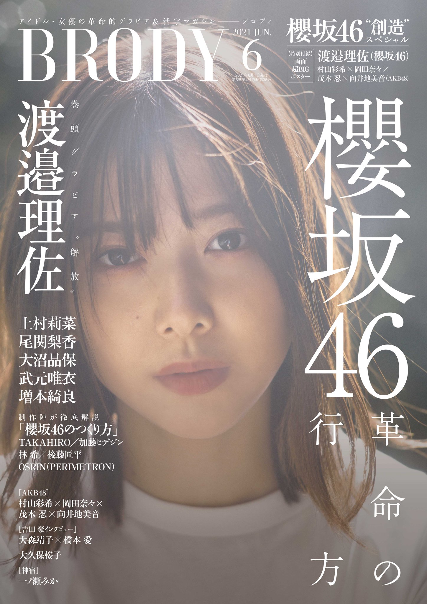 ［9月24日まで］渡邉理佐雑誌各種15点セット 9月24日まで］渡邉理佐雑誌各種15点セット 24歳になっ