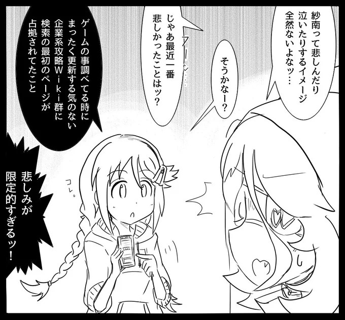 悲しみ好紗南。 