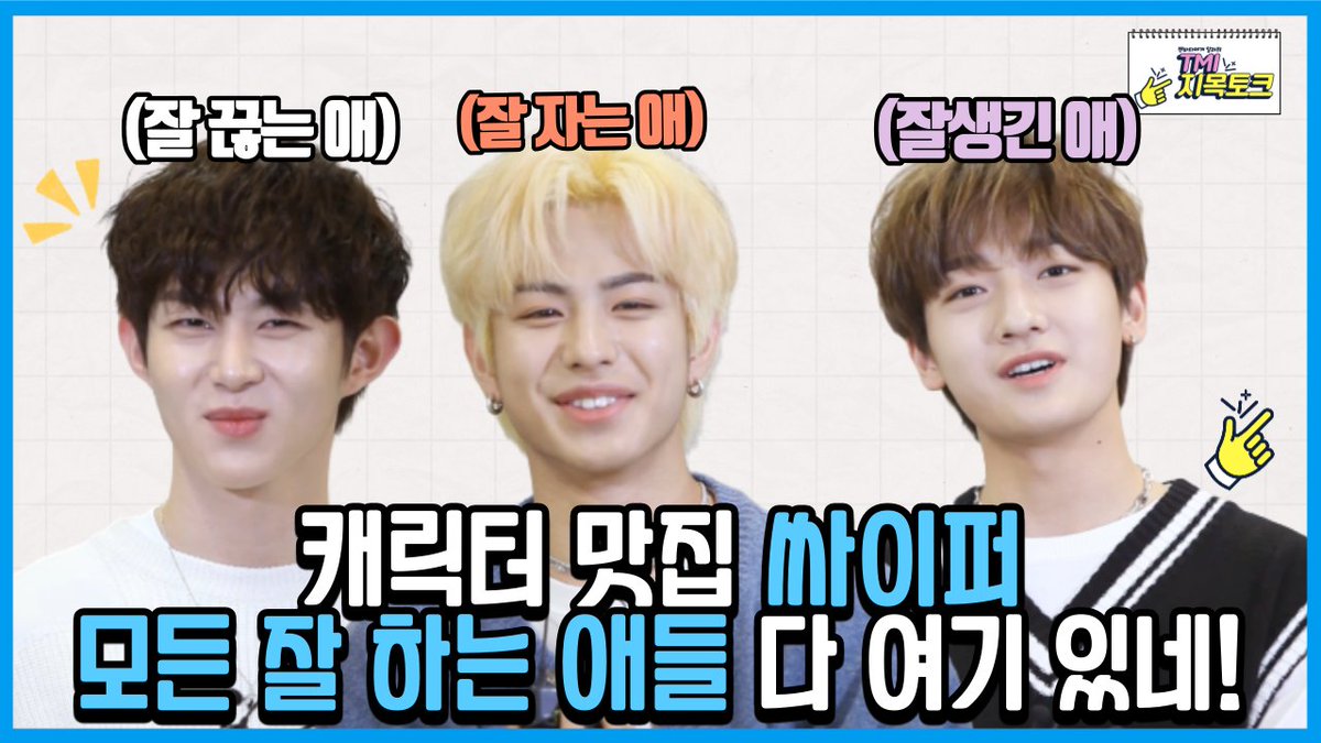 fanvatar_tvlab's tweet photo. [#팬바타] 팬바타에서 새롭게 선보이는
'TMI 지목 토크'👉🏻👉🏻

그 첫 번째 편은 Ciipher편❤️

Ciipher의 서로의 첫인상부터
능력치 만렙 멤버까지

궁금하면 팬바타로 GOGO💨

👉🏻https://t.co/RJKKJmnADk👈🏻

#싸이퍼 #Ciipher #팬바타 #FANVATAR https://t.co/jSJPVGAIWp