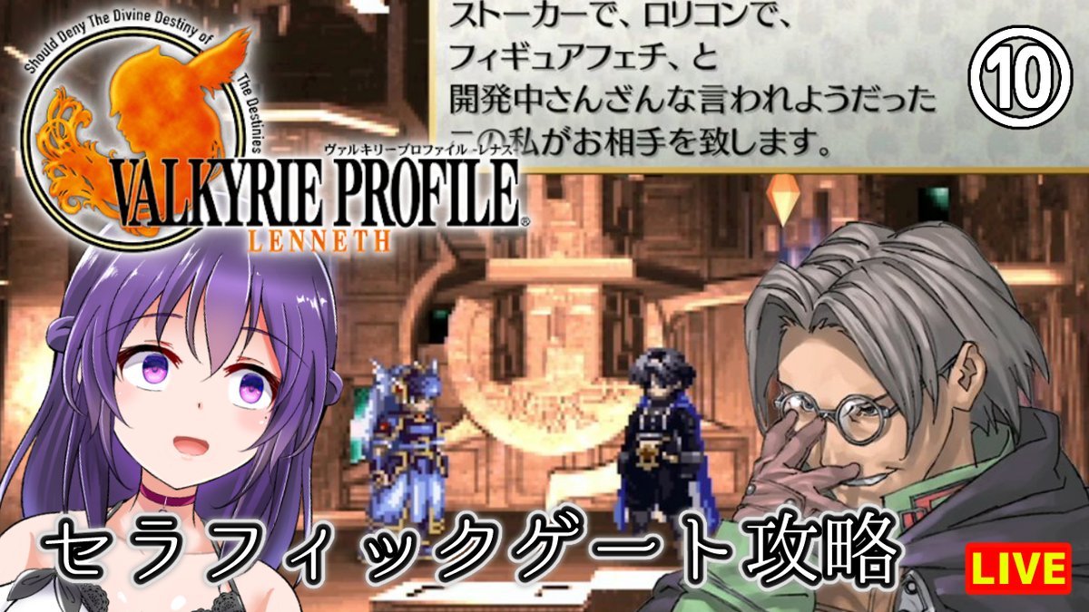 蓮見紫子 清楚系vtuber 配信のお知らせ 4月16日 金 23時 神ゲーの中の神ゲー ヴァルキリープロファイル を実況配信します 無事aエンドでクリアできましたvp 楽しい楽しいおまけダンジョンセラフィックゲートを攻略していきましょう トライ 蓮見紫子 清楚系vtuber 配信のお知らせ 4月16日 金 23時 神ゲーの中の神ゲー ヴァルキリープロファイル を実況配信します 無事aエンドでクリアできましたvp 楽しい楽しいおまけダンジョンセラフィックゲートを攻略していきましょう トライ