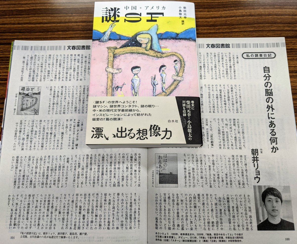 発売中の週刊文春・朝井リョウさんの「私の読書日記」に『中国