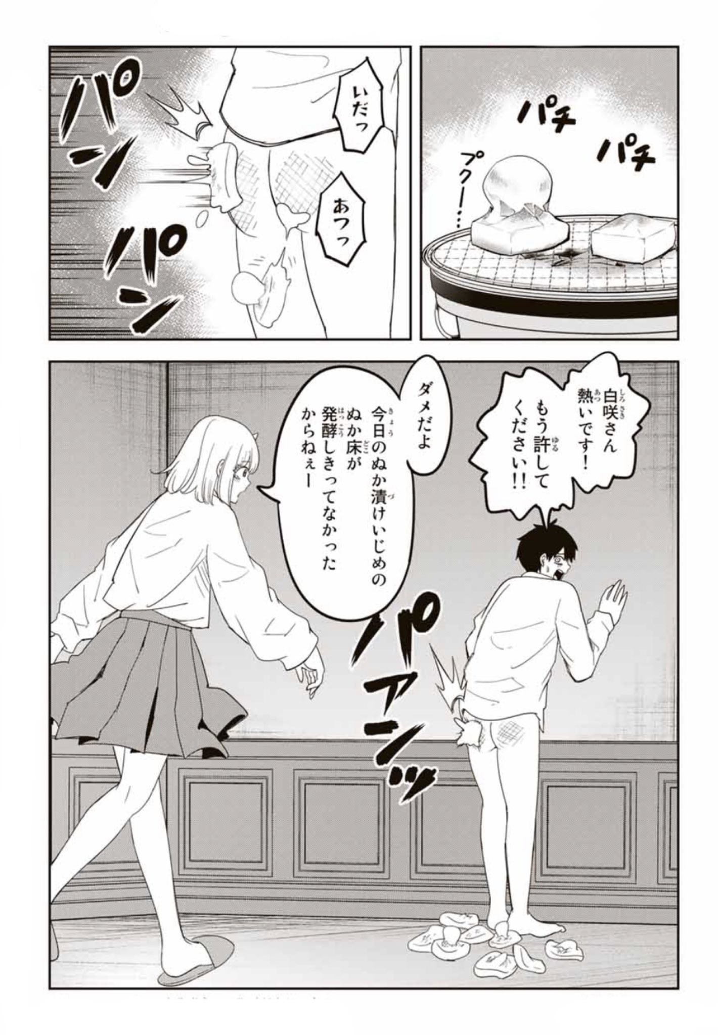 即購入禁止】いじめるヤバイ奴／中村なん いじめるヤバイ奴（13