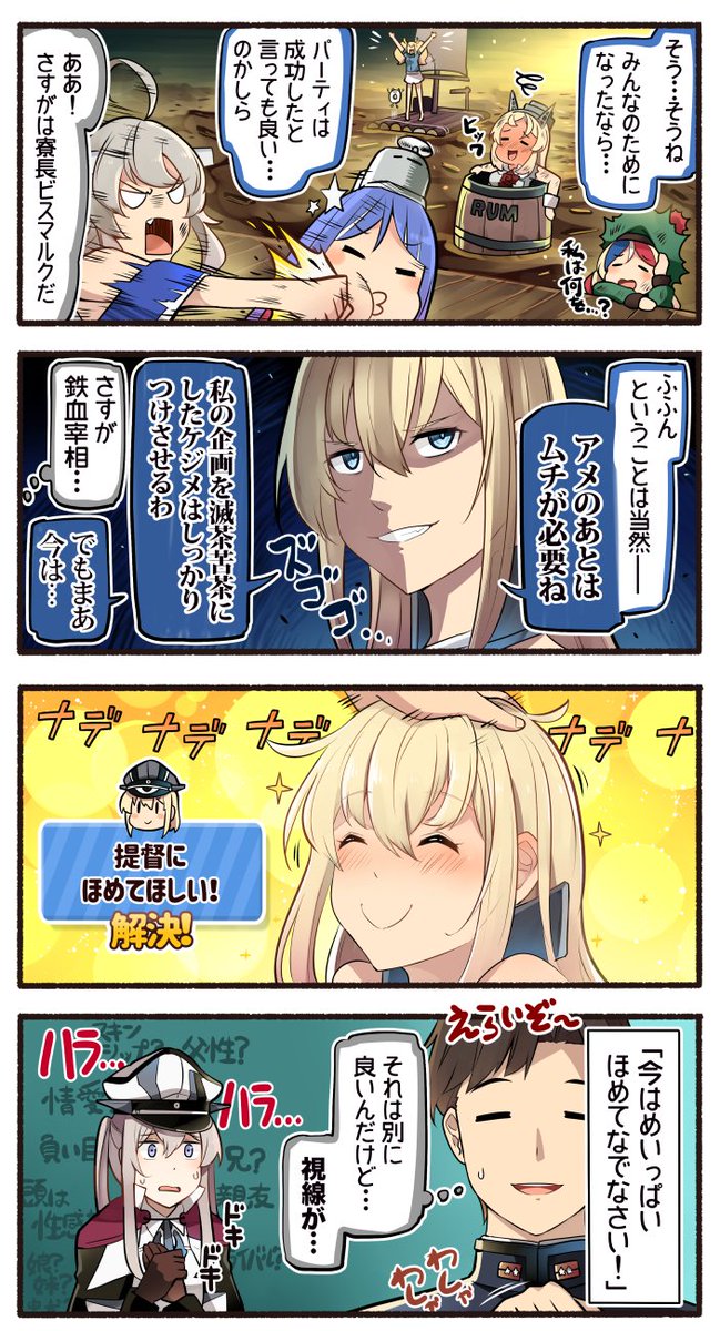 いど ナデナデビスマルク いど ナデナデビスマルク