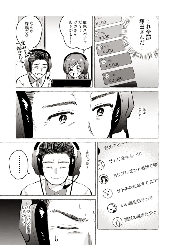 糸吉了一先生のマンガ パパと巨乳jkとゲーム実況 が2年半の連載に終幕 読者から労いの声ぞくぞく 7ページ目 Togetter