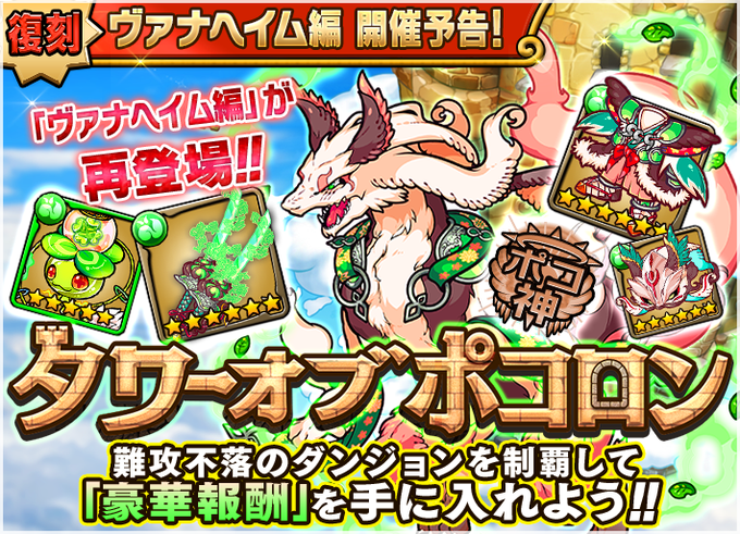 ポコロンダンジョンズのニュース 最新つぶやきまとめ Androidアプリ Applion