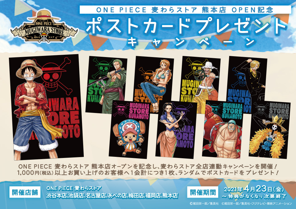 One Piece 麦わらストア公式 Mugistore Info Twitter
