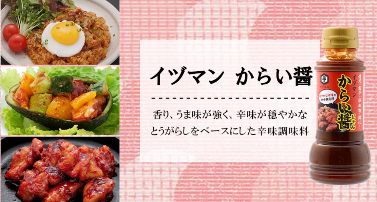 泉万醸造 イヅマン 公式 イヅマンからい醤 を抽選で３名様に 穏やかな辛味 辛いものが苦手な方にも 応募方法 Izumanjozo をフォロー このツイートをrt 当選者にはdmにて連絡 応募〆切 4月19日 月 23 59 詳細 T Co
