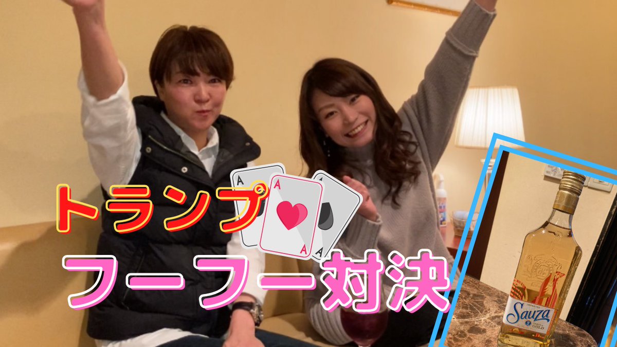 luna1025an's tweet image. 週末のルナTubeです📺️
今回は初心に戻って!？
酒飲み動画🥃
【テキーラ一本空けるまで帰れません】📣
トランプゲームして一気し続けるっていう。
帰れませんとか言いながら30分くらいで飲みきったかも。
やっぱ女は黙ってテキーラやな！
↓↓
youtu.be/L9if53eX9MQ

#テキーラ #真似しちゃダメよ