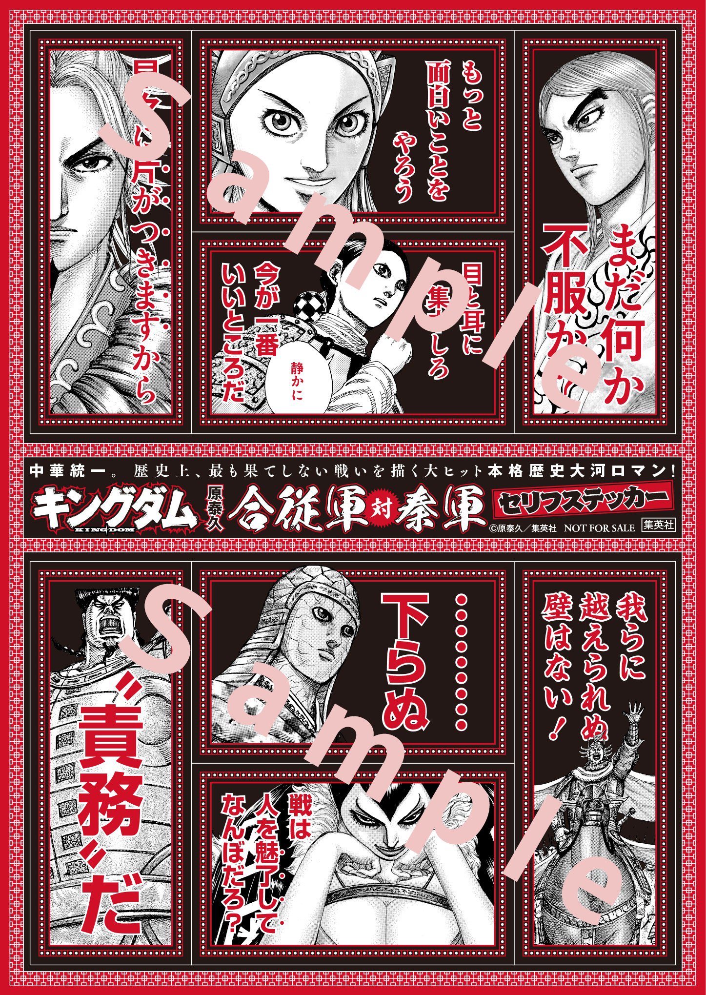 キングダム公式アカウント キングダム61巻書店購入特典は 名言ステッカー コミックス61巻の発売日まであと3日 対象店舗では合従軍 秦軍の豪華キャラクターの 名言ステッカー を配布予定です 4月19日 月曜 をお楽しみに 配布店舗 キングダム公式アカウント キングダム61巻書店購入特典は 名言ステッカー コミックス61巻の発売日まであと3日 対象店舗では合従軍 秦軍の豪華キャラクターの 名言ステッカー を配布予定です 4月19日 月曜 をお楽しみに 配布店舗