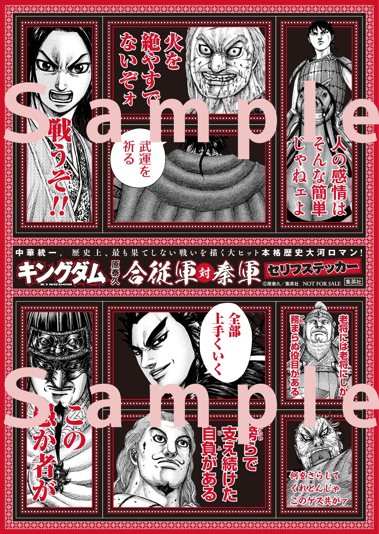 キングダム公式アカウント キングダム61巻書店購入特典は 名言ステッカー コミックス61巻の発売日まであと３日 対象店舗では合従軍 秦軍の豪華キャラクターの 名言ステッカー を配布予定です 4月19日 月曜 をお楽しみに 配布店舗