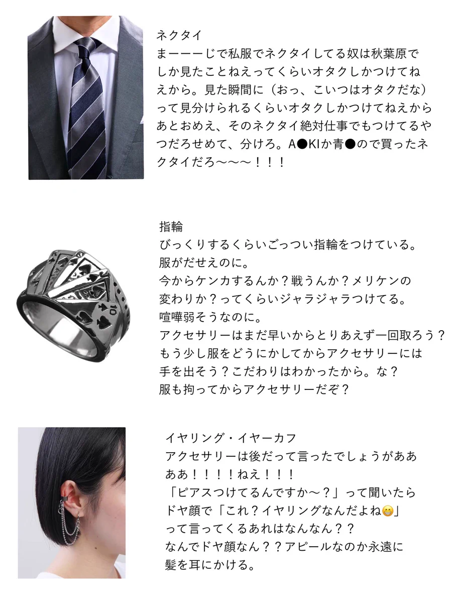 隠していてもそう思われる？オタクに見られてしまうファッションまとめwww