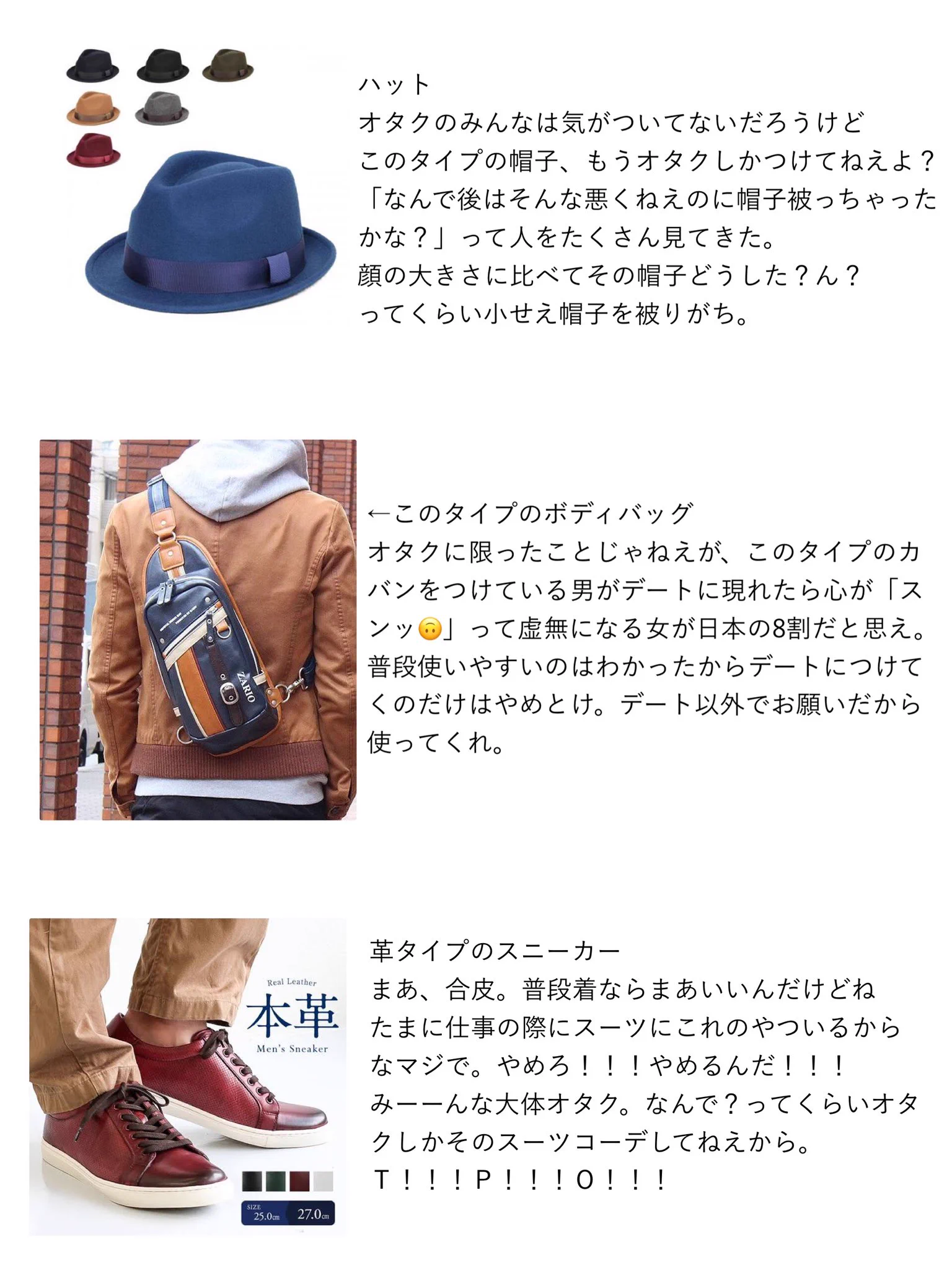 隠していてもそう思われる？オタクに見られてしまうファッションまとめwww